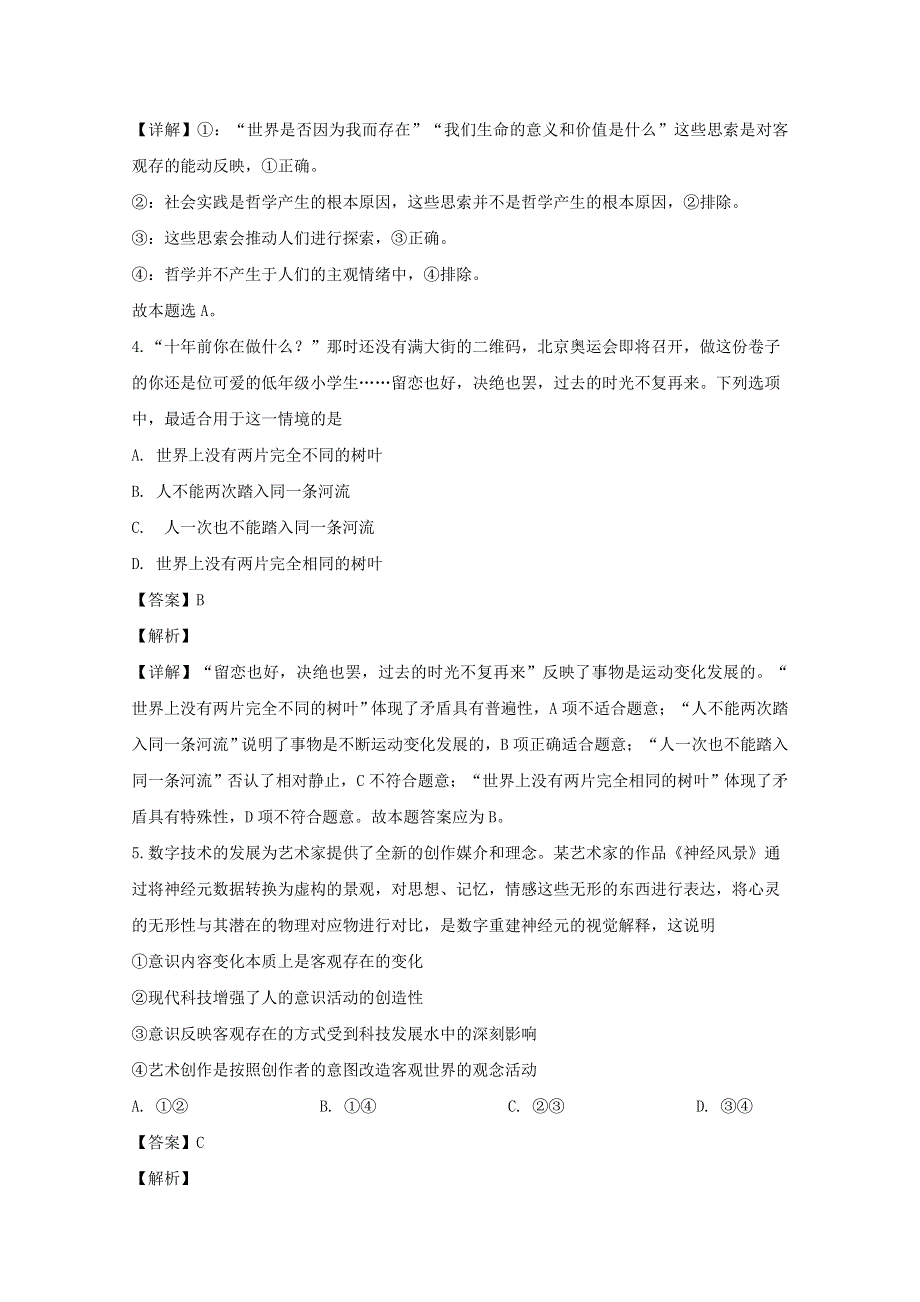 四川省成都市七中2019-2020学年高二政治下学期期中试题（含解析）.doc_第3页