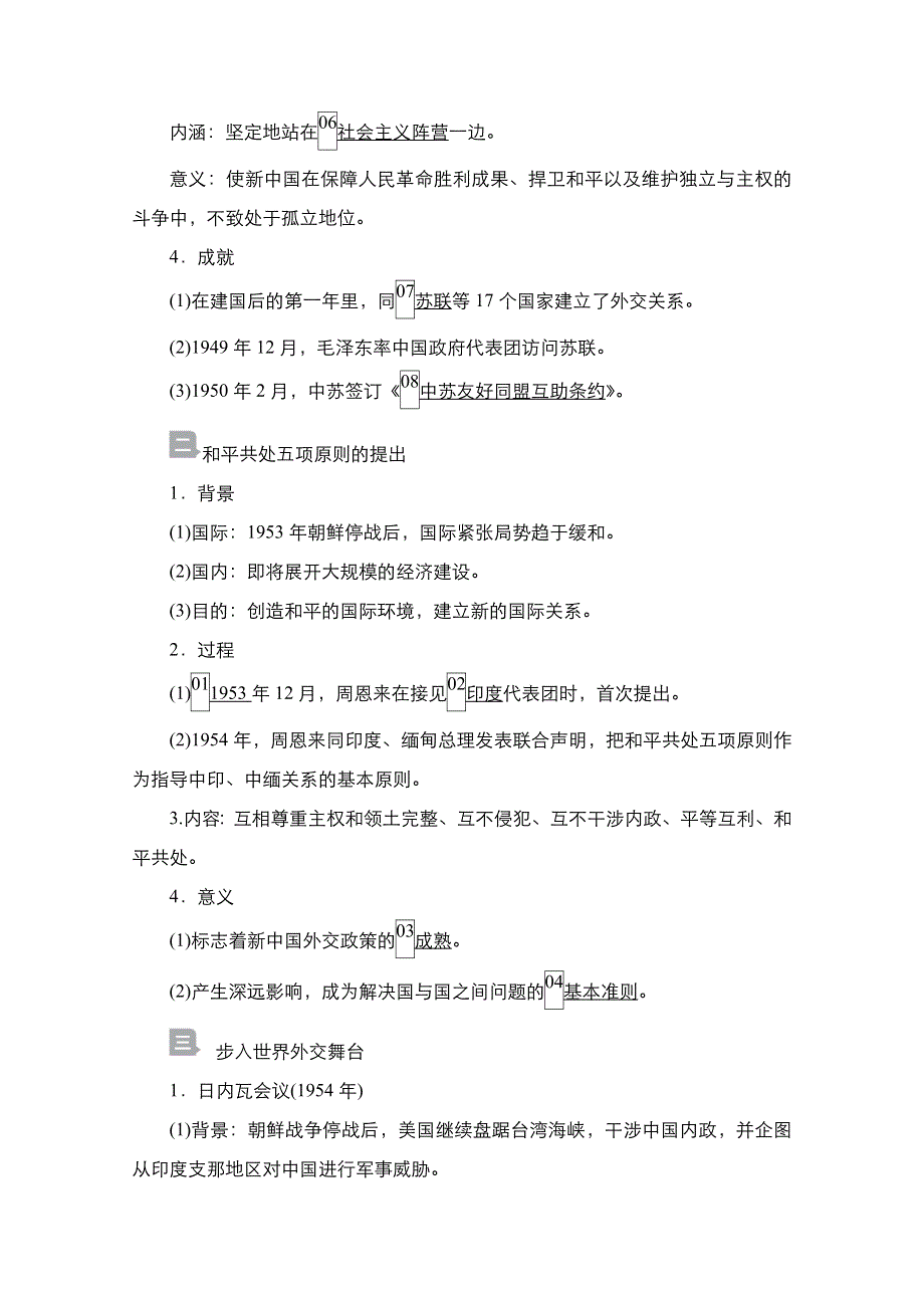 2021届新高考历史一轮复习（选择性考试模块版）学案：第5单元 第17讲　新中国的外交关系 WORD版含解析.doc_第2页