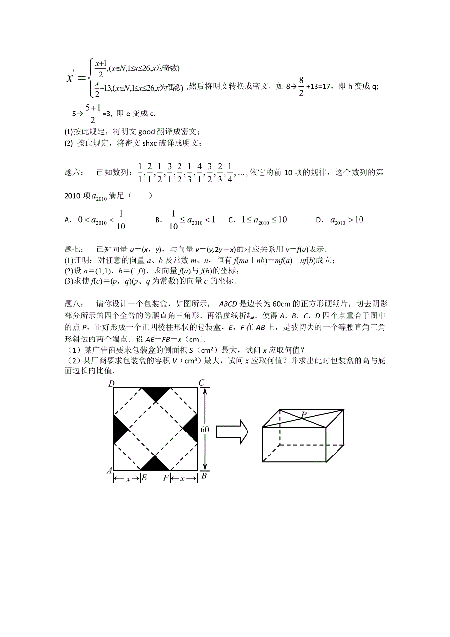 《北京特级教师 二轮复习精讲辅导》2015届高考理科数学 探究型、探索型及开放型问题选讲经典回顾 课后练习二.doc_第2页