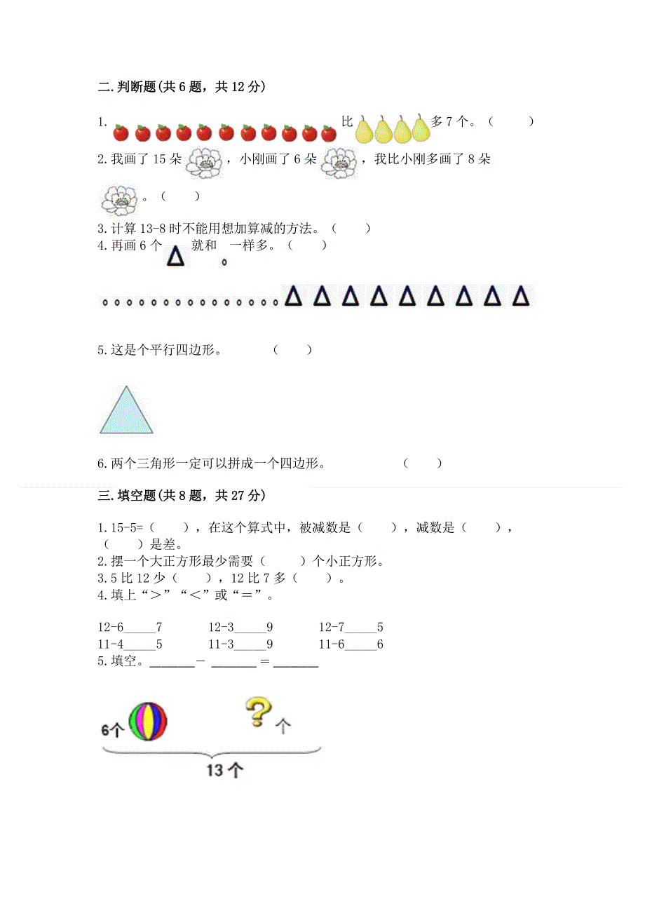 小学一年级下册数学期中测试卷带答案（黄金题型）.docx_第2页