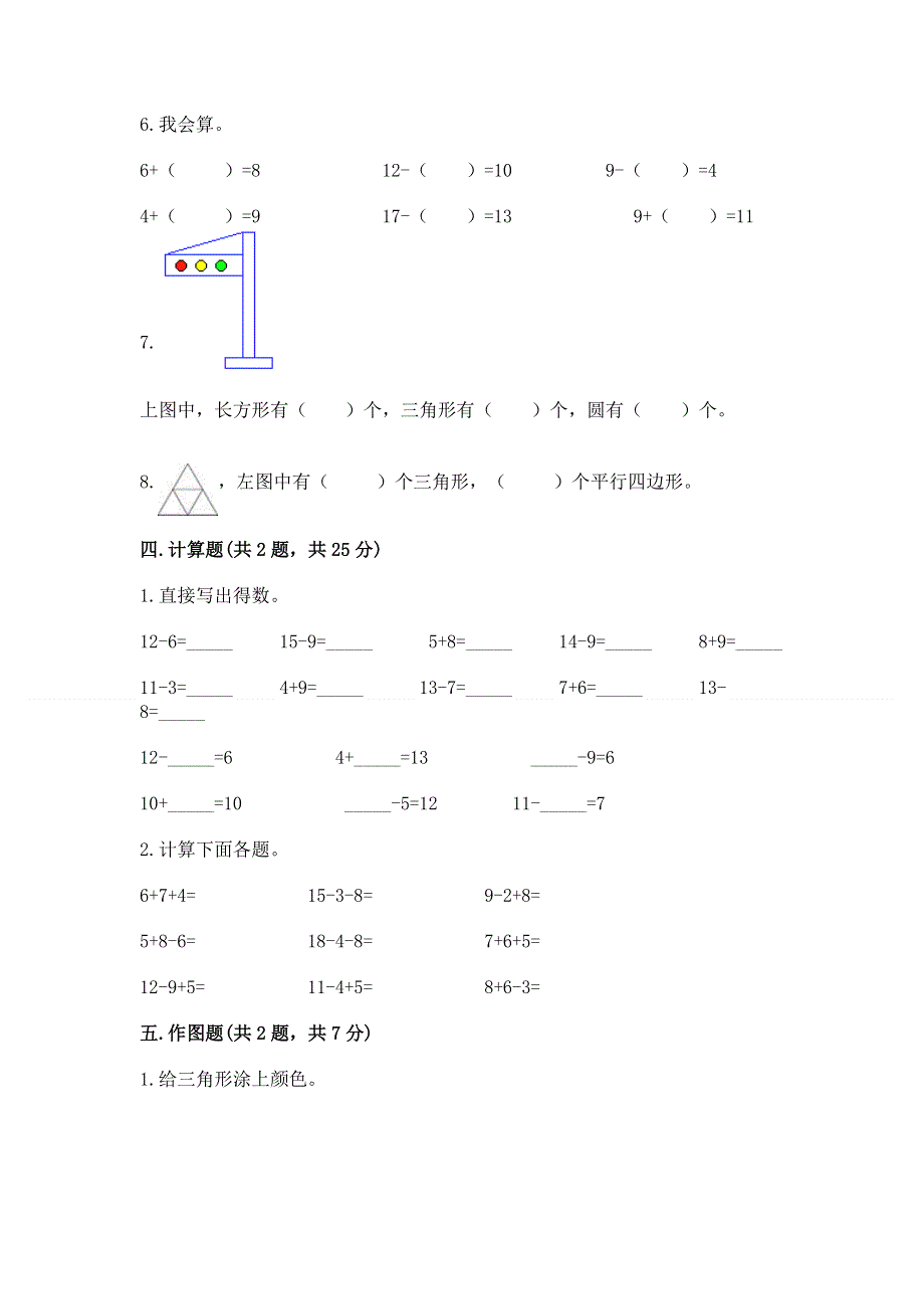 小学一年级下册数学期中测试卷带答案（黄金题型）.docx_第3页