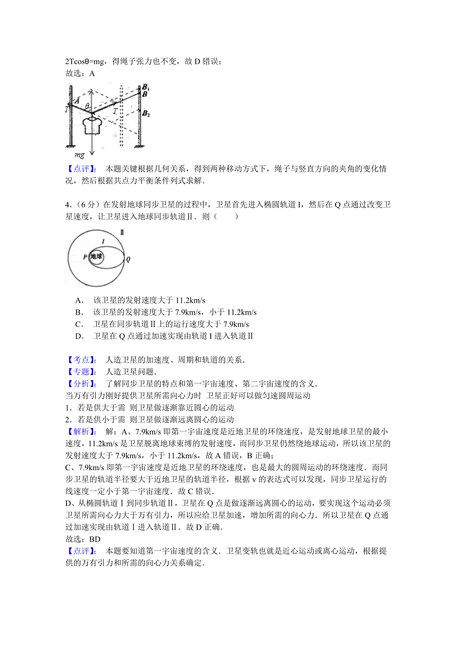 山东省临沂市2015届高三5月高考模拟（二模）考试理科综合物理试题 WORD版含解析.doc_第3页