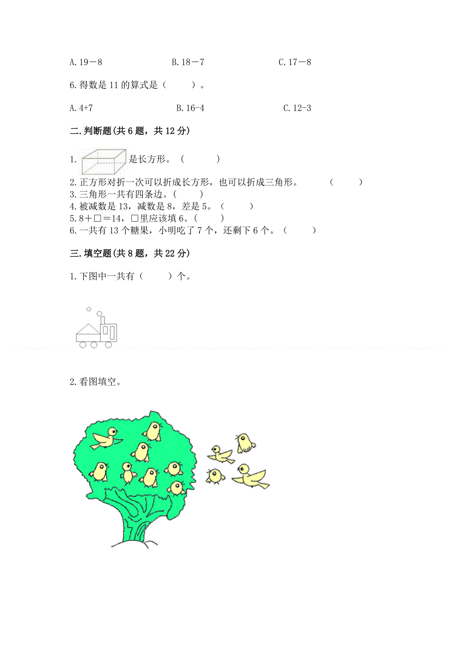 小学一年级下册数学期中测试卷带答案（综合题）.docx_第2页