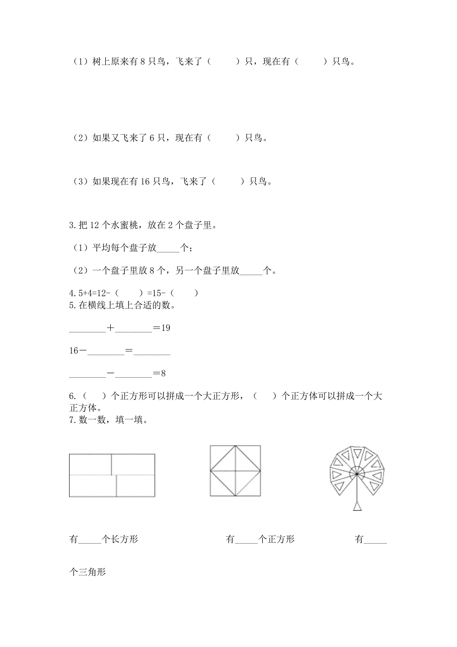 小学一年级下册数学期中测试卷带答案（综合题）.docx_第3页