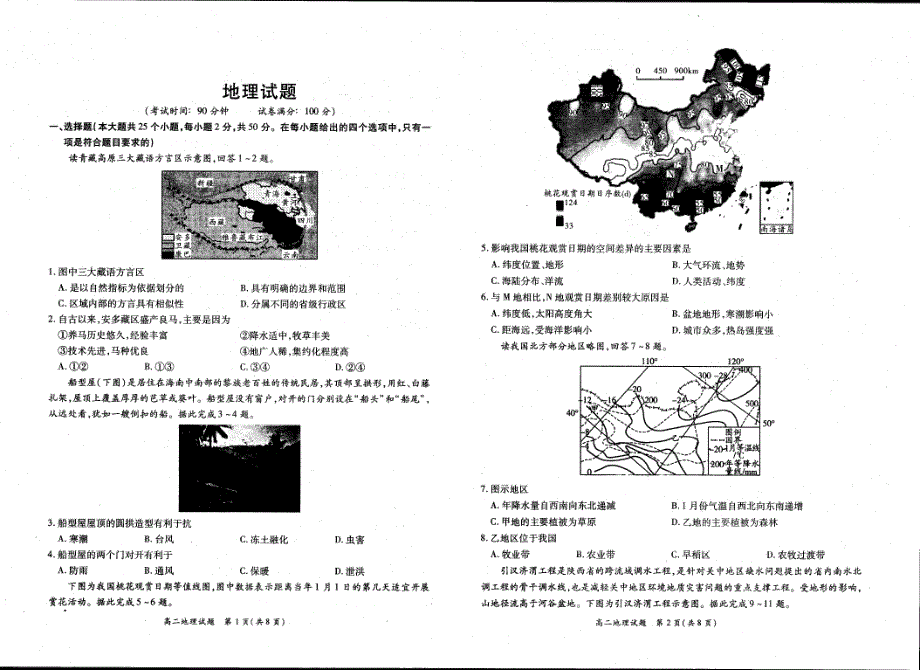 河南省洛阳市汝阳县2020-2021学年高二上学期联考地理试卷 PDF版含答案.pdf_第1页