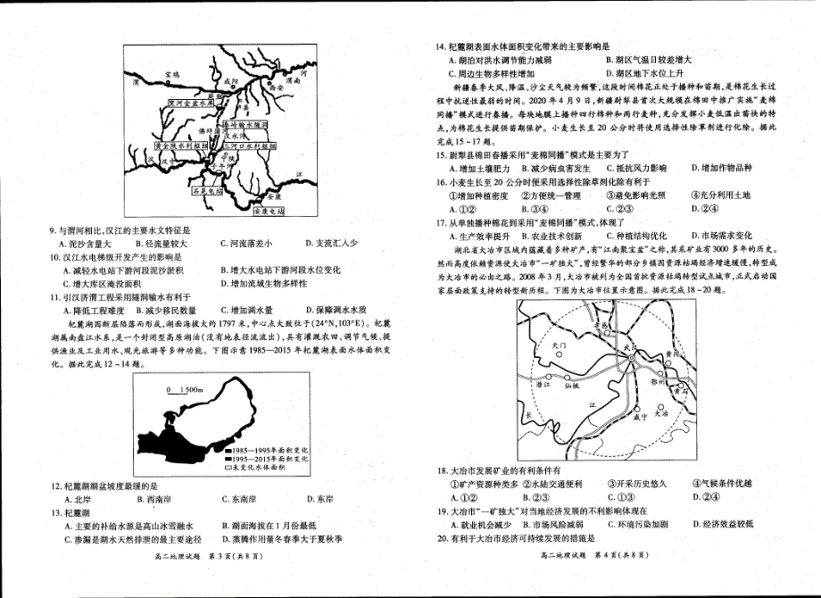 河南省洛阳市汝阳县2020-2021学年高二上学期联考地理试卷 PDF版含答案.pdf_第2页