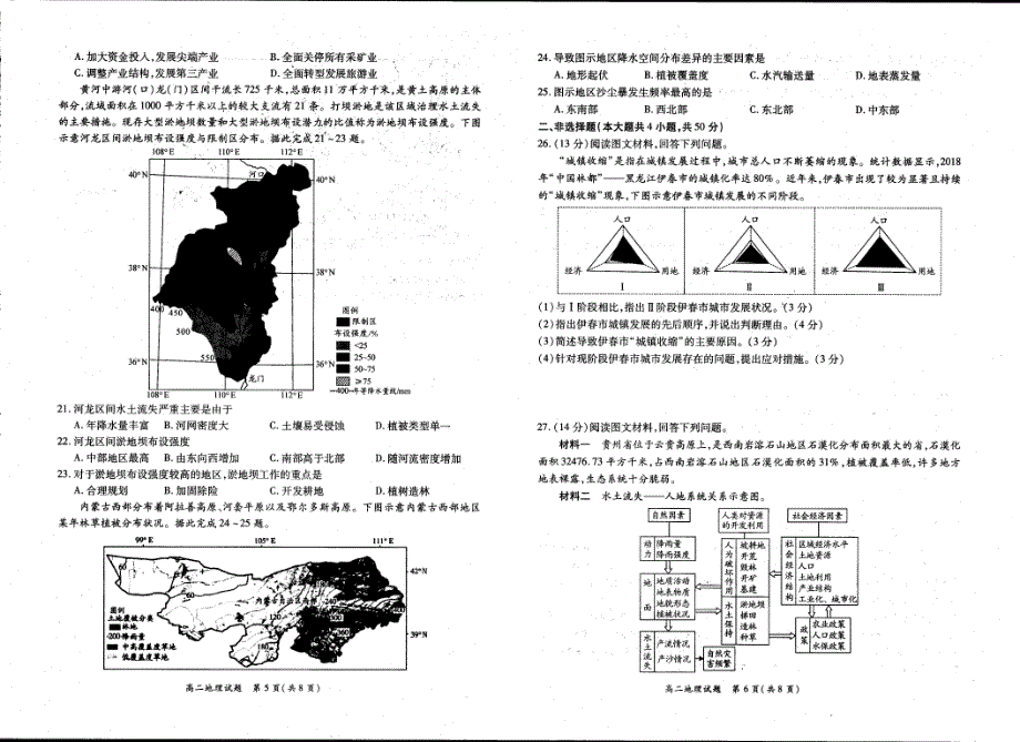 河南省洛阳市汝阳县2020-2021学年高二上学期联考地理试卷 PDF版含答案.pdf_第3页