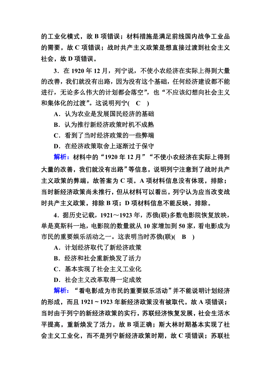 2020-2021学年人民版历史必修2跟踪检测：专题七　苏联社会主义建设的经验与教训 综合测试 WORD版含解析.DOC_第2页