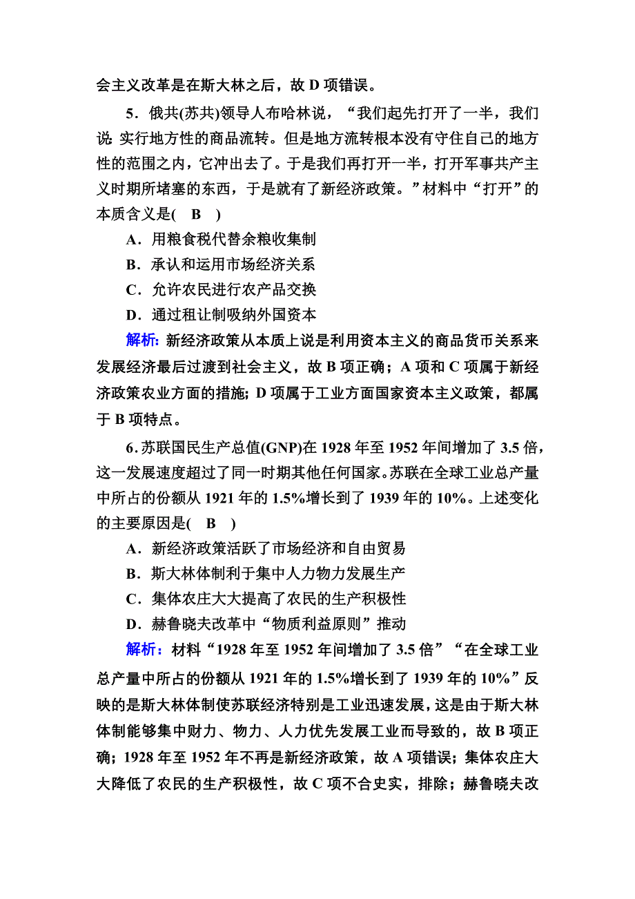 2020-2021学年人民版历史必修2跟踪检测：专题七　苏联社会主义建设的经验与教训 综合测试 WORD版含解析.DOC_第3页