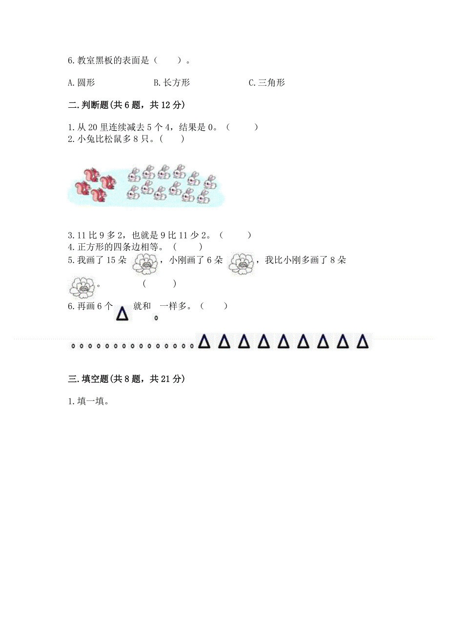 小学一年级下册数学期中测试卷带精品答案.docx_第2页