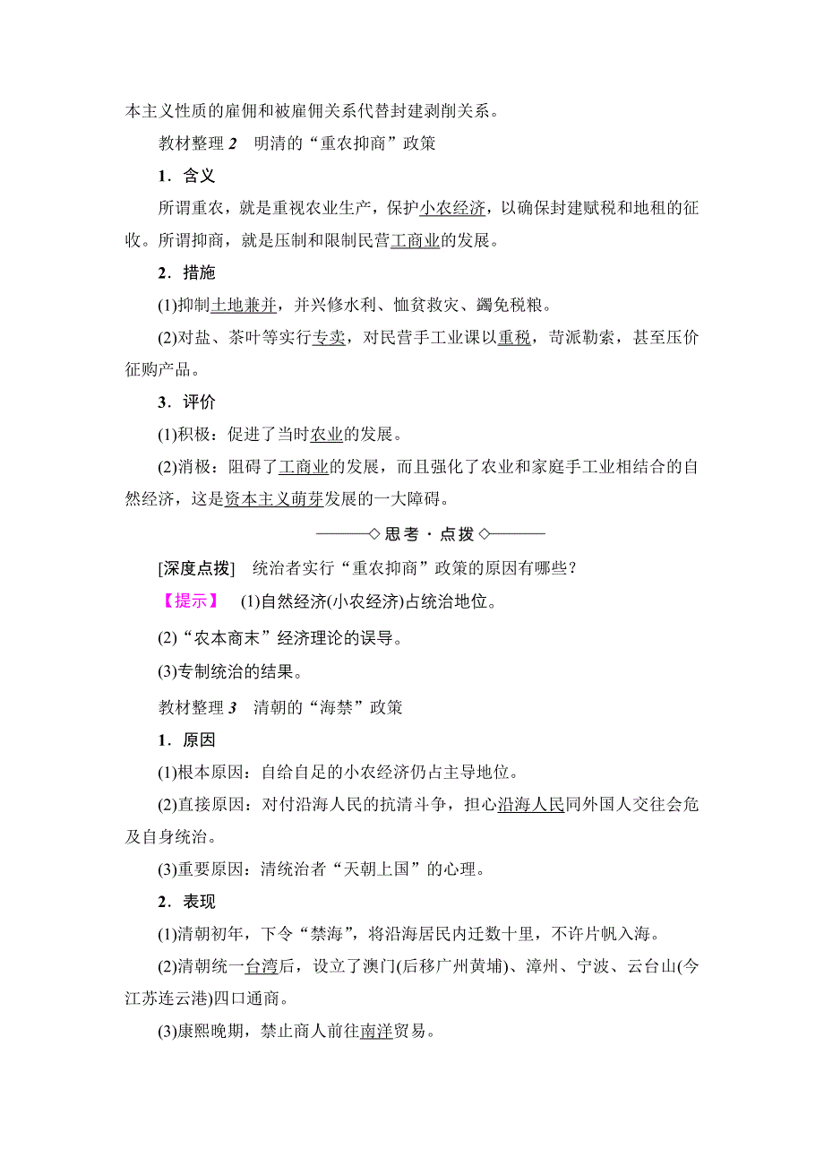 2016-2017学年高一历史北师大版必修2学案：第1单元-第5课 资本主义萌芽的缓慢发展 WORD版含解析.doc_第2页