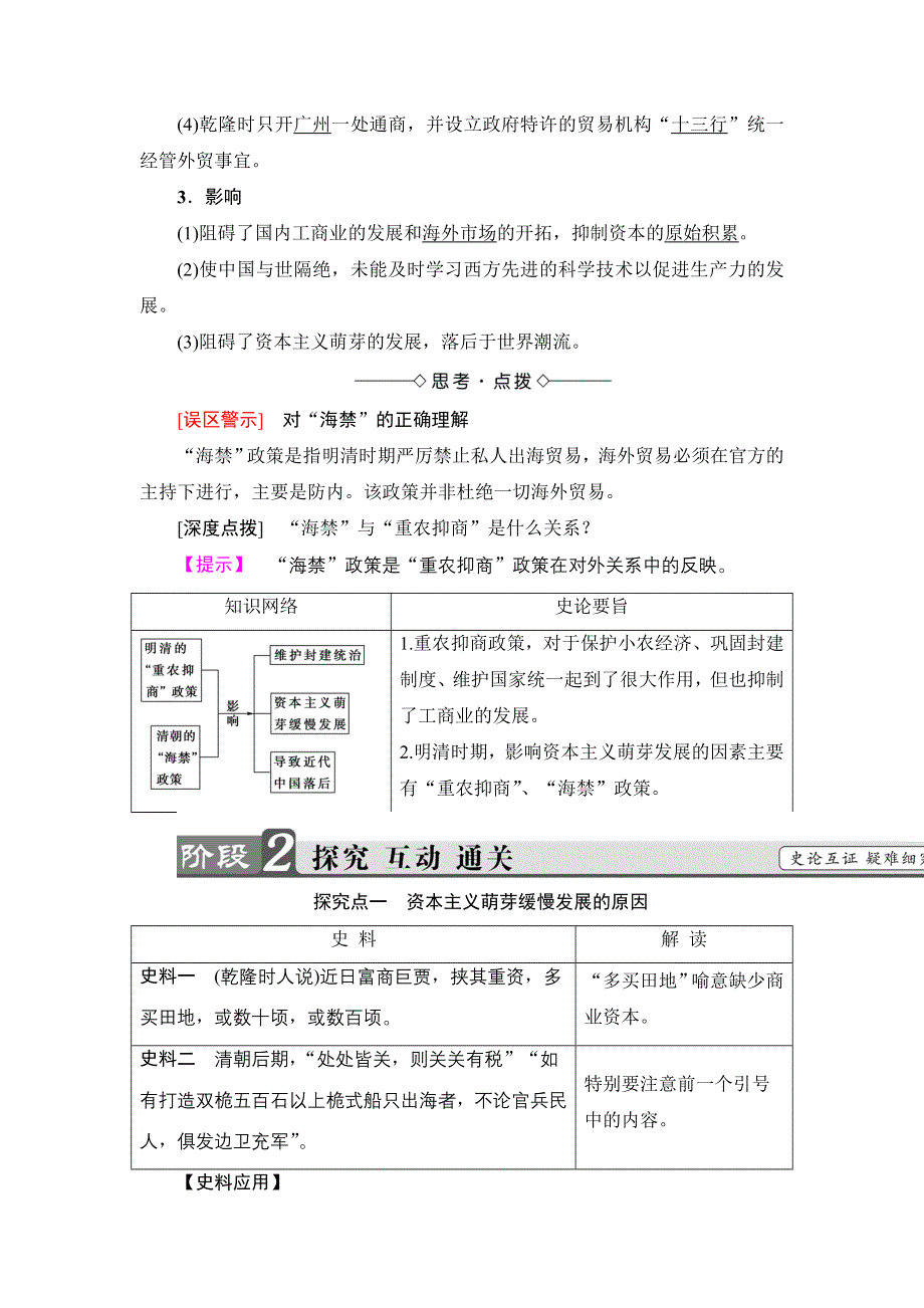 2016-2017学年高一历史北师大版必修2学案：第1单元-第5课 资本主义萌芽的缓慢发展 WORD版含解析.doc_第3页