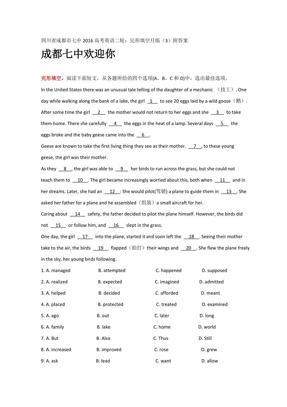 四川省成都市七中2016高考英语二轮：完形填空月练（3）附答案.doc_第1页