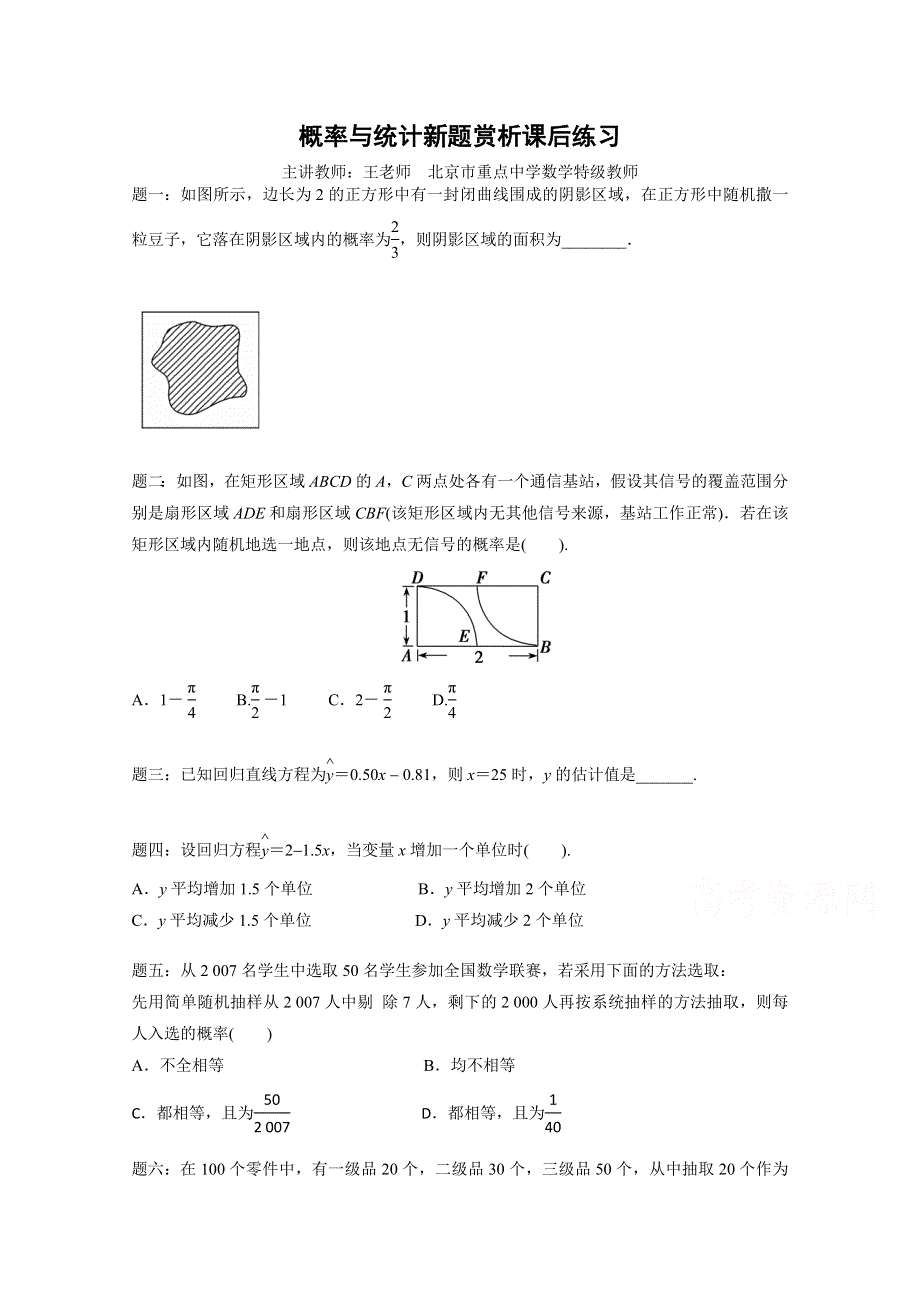 《北京特级教师 二轮复习精讲辅导》2015届高考理科数学 概率与统计新题赏析 课后练习.doc_第1页