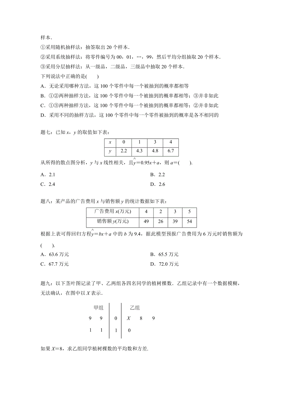 《北京特级教师 二轮复习精讲辅导》2015届高考理科数学 概率与统计新题赏析 课后练习.doc_第2页