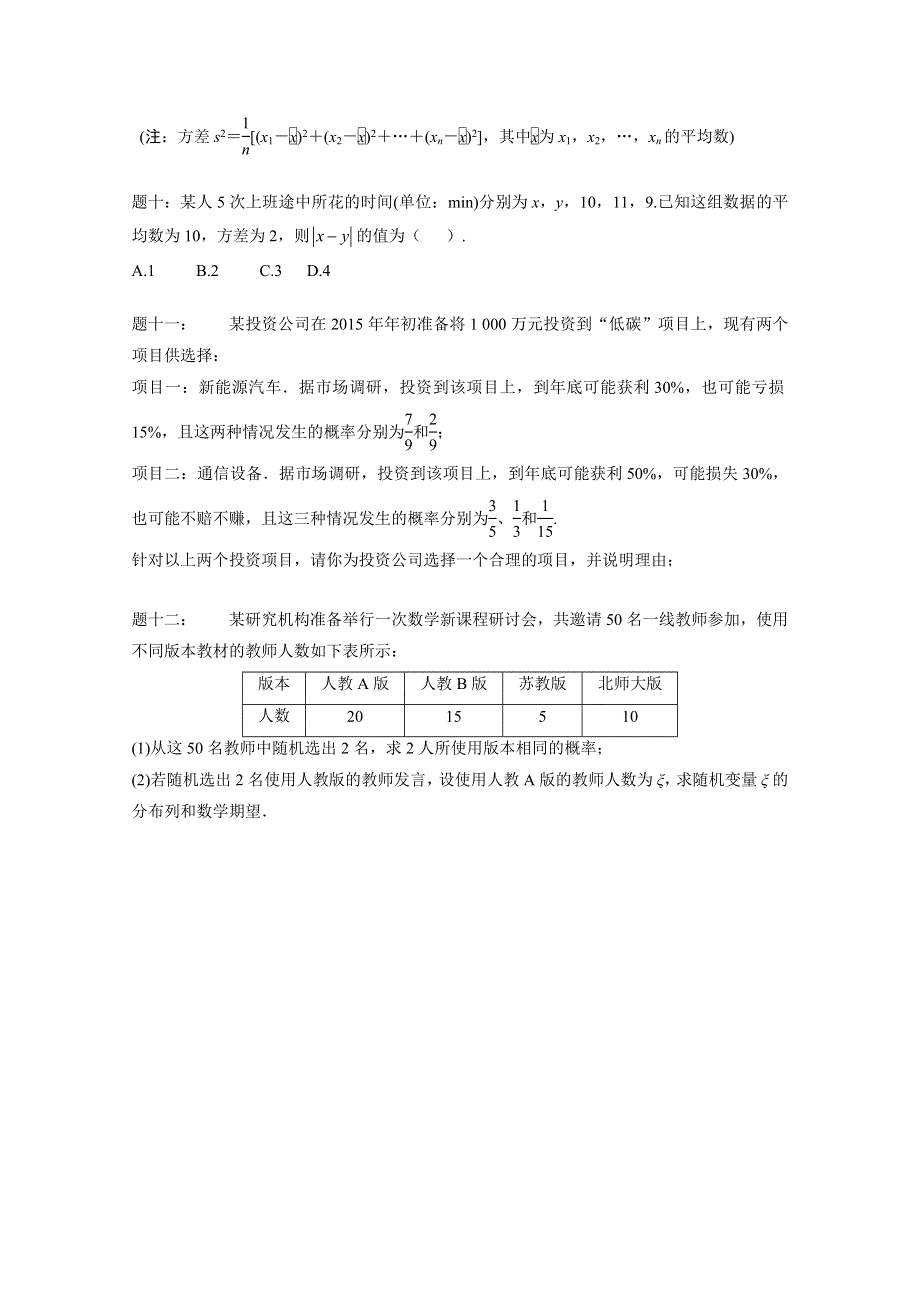 《北京特级教师 二轮复习精讲辅导》2015届高考理科数学 概率与统计新题赏析 课后练习.doc_第3页