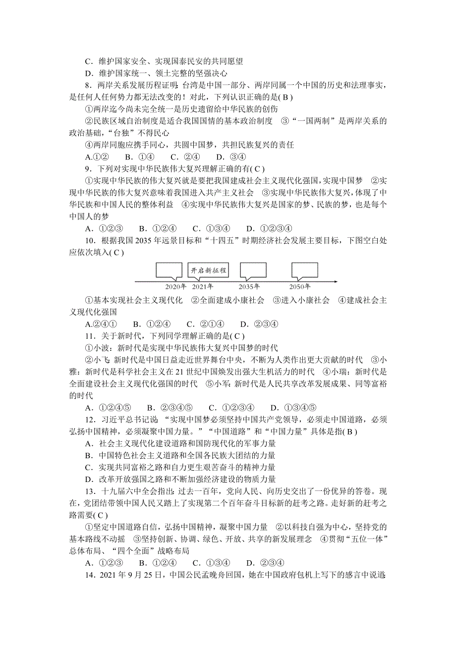 2022九年级道德与法治上册 第四单元 和谐与梦想测试题新人教版.doc_第2页