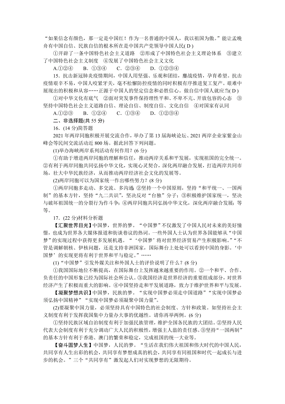 2022九年级道德与法治上册 第四单元 和谐与梦想测试题新人教版.doc_第3页