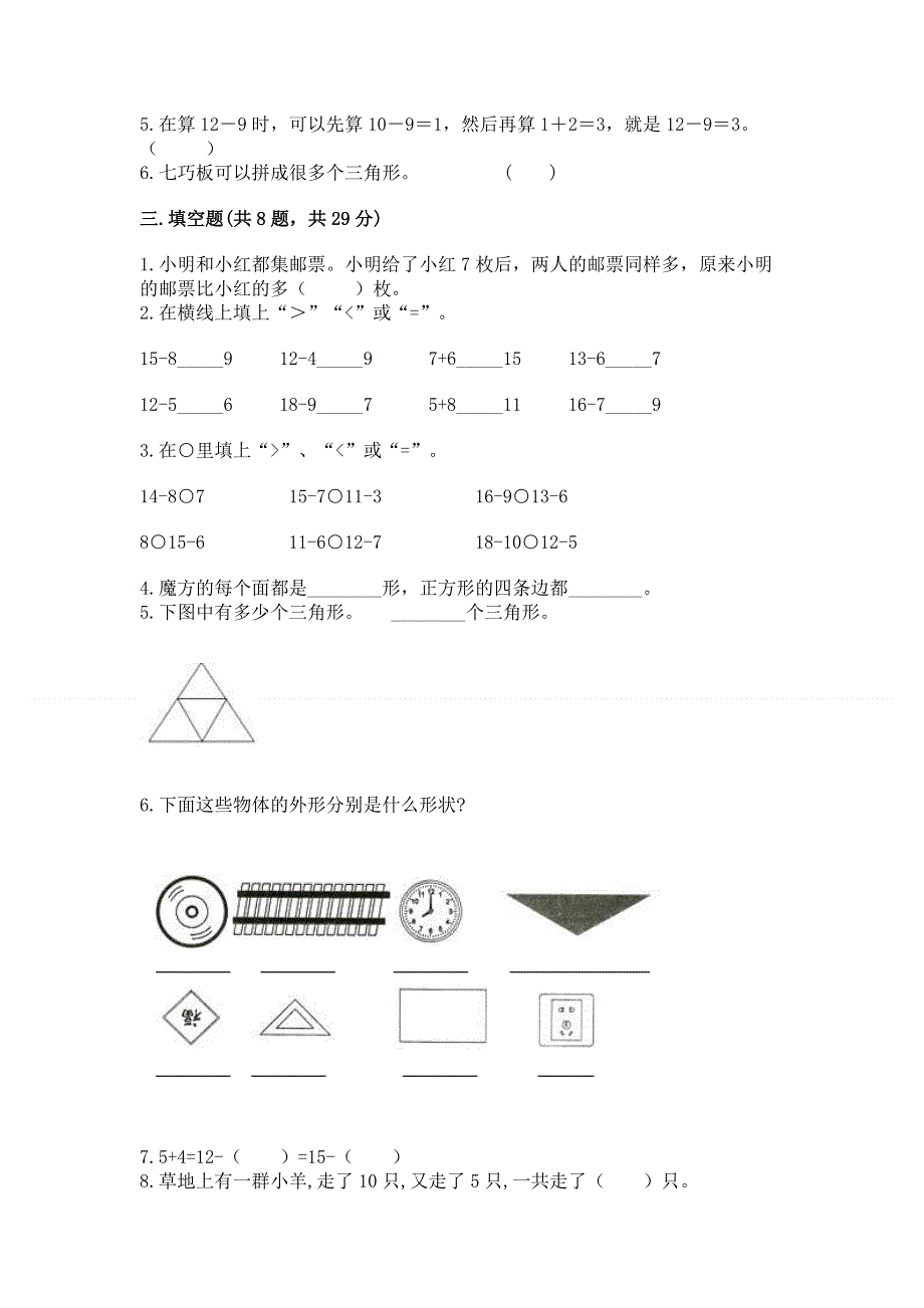 小学一年级下册数学期中测试卷带答案（能力提升）.docx_第2页