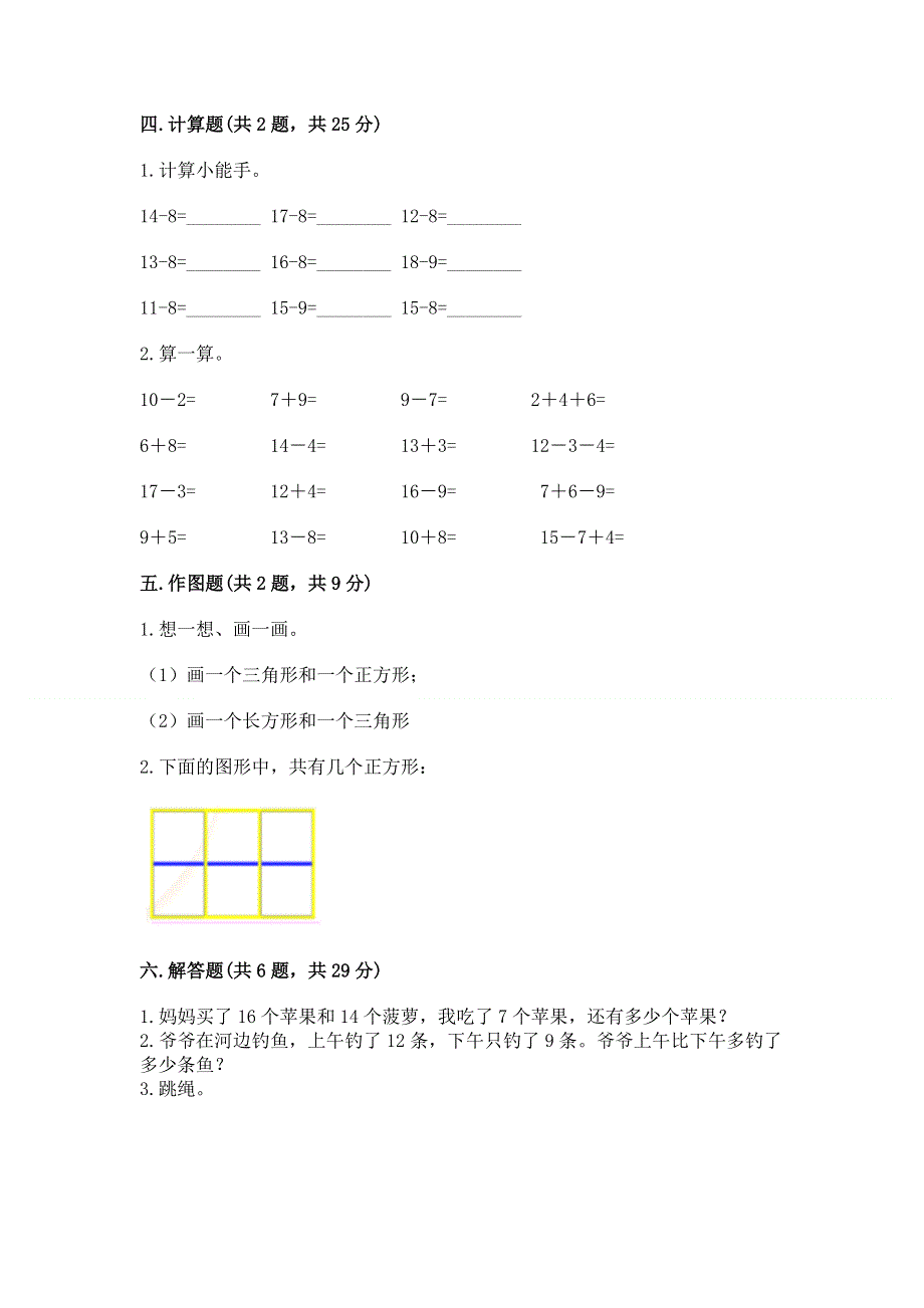 小学一年级下册数学期中测试卷带答案（能力提升）.docx_第3页