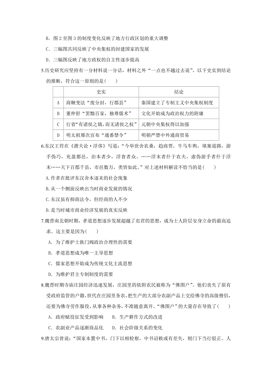 四川省成都市“五校联考”2017届高三上学期学期九月联考历史试题 WORD版含解析.doc_第2页