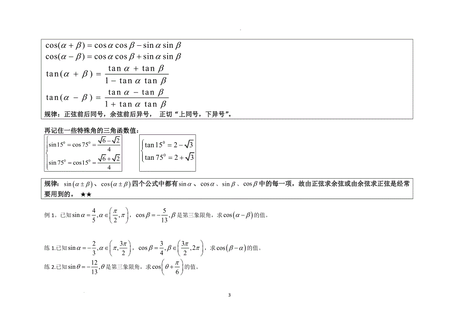 三角函数公式变换-2022届高三数学一轮复习专题 WORD版含解析.docx_第3页