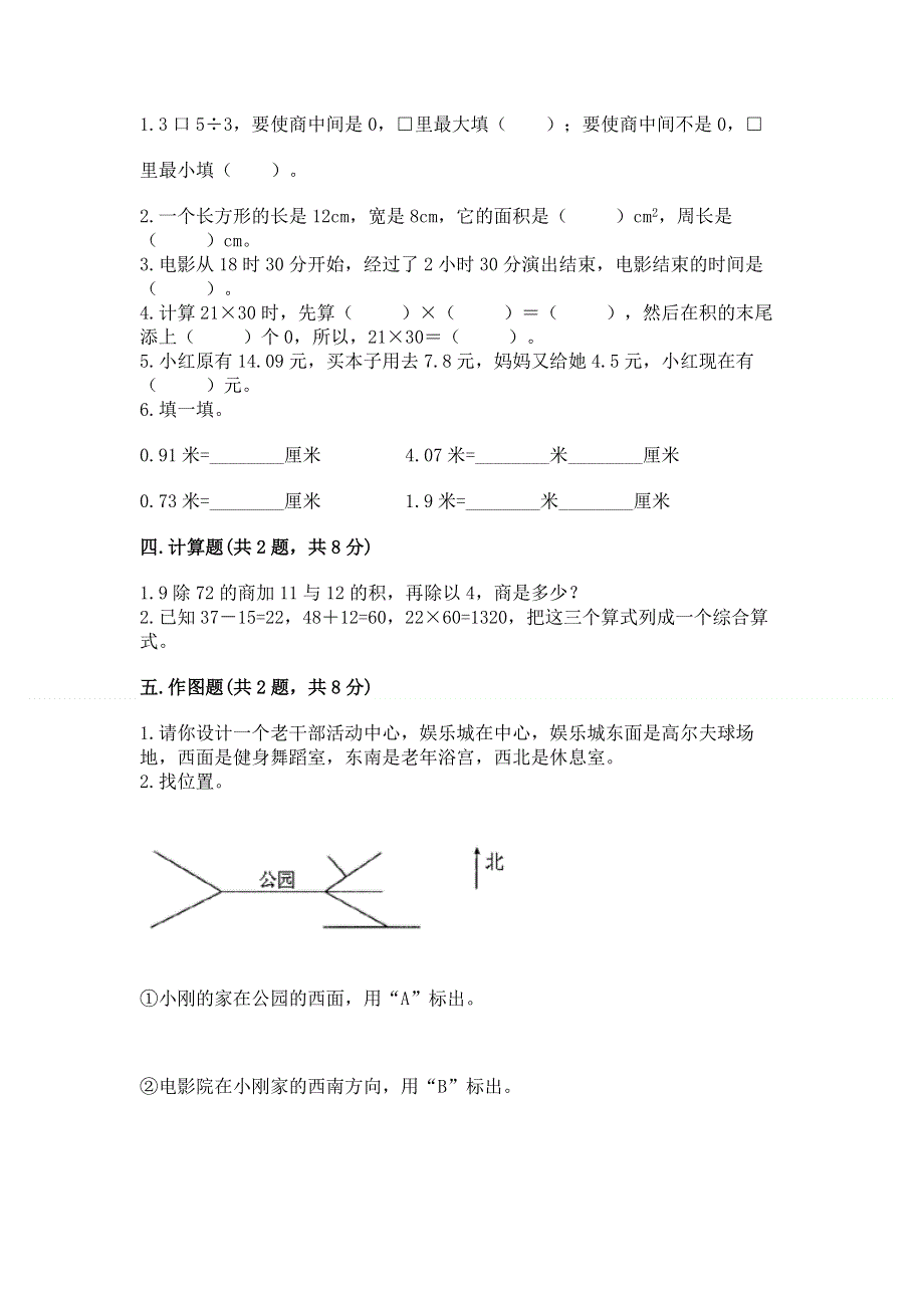 人教版三年级下册数学 期末测试卷精品（a卷）.docx_第2页