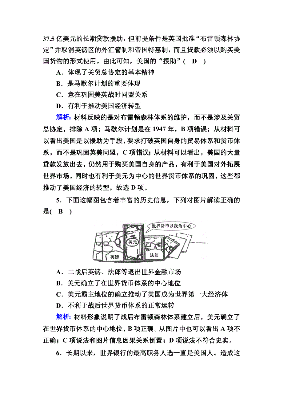 2020-2021学年人民版历史必修2跟踪检测：8-1 二战后资本主义世界经济体系的形成 WORD版含解析.DOC_第2页