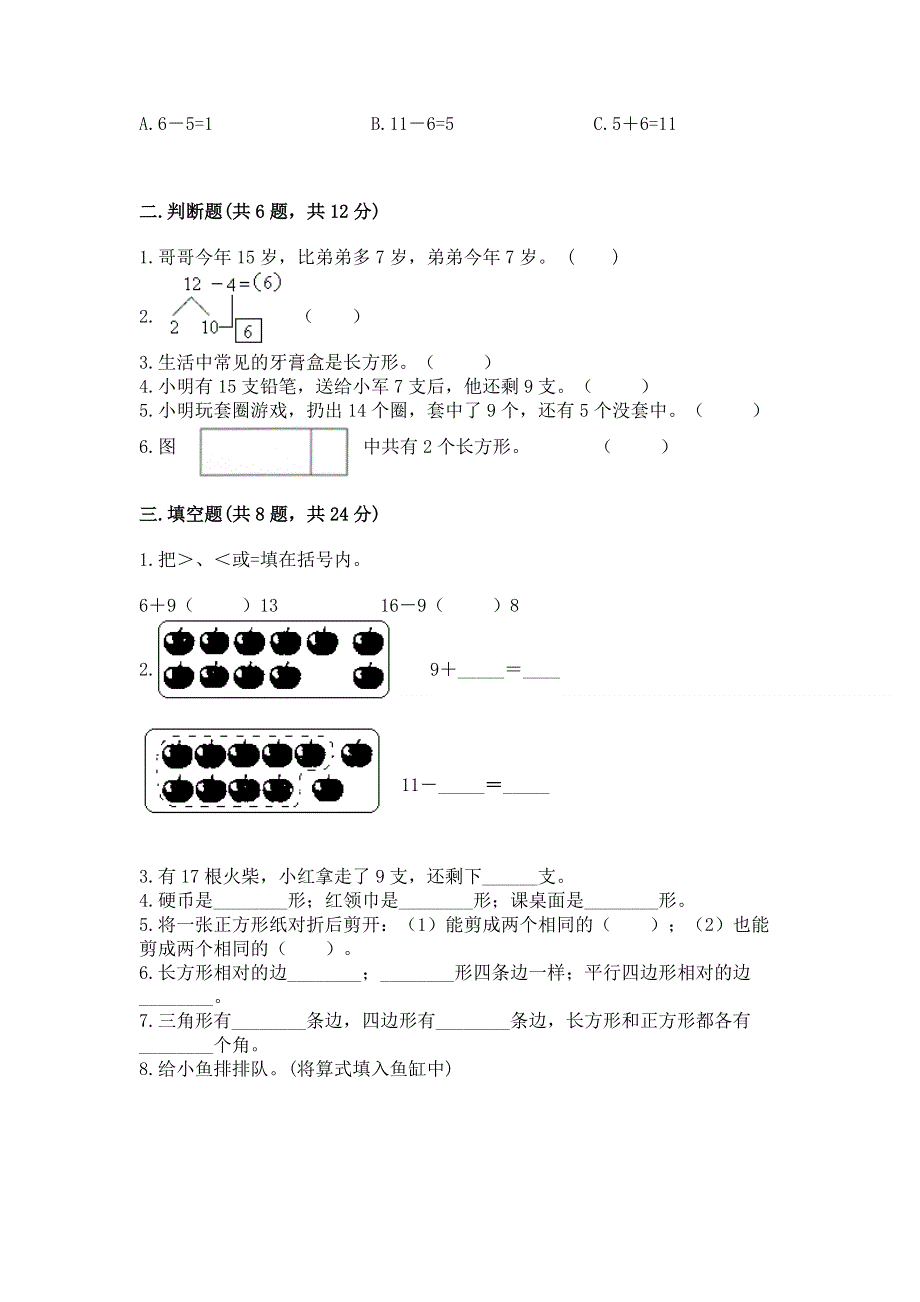 小学一年级下册数学期中测试卷推荐.docx_第2页