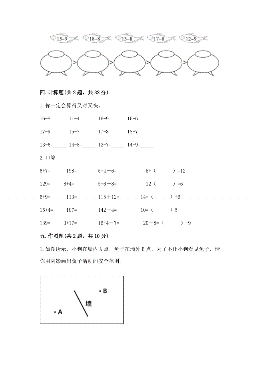 小学一年级下册数学期中测试卷推荐.docx_第3页