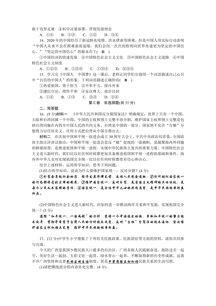 2022九年级道德与法治上册 第四单元 和谐与梦想单元测试题 新人教版.doc_第3页