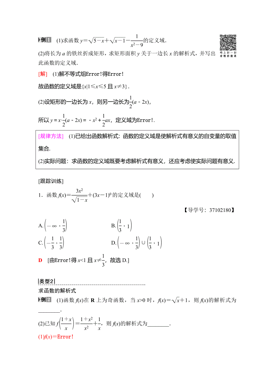 2018年秋新课堂高中数学人教A版必修一学案：第1章 阶段复习课 第2课　函数及其基本性质 WORD版含答案.doc_第2页