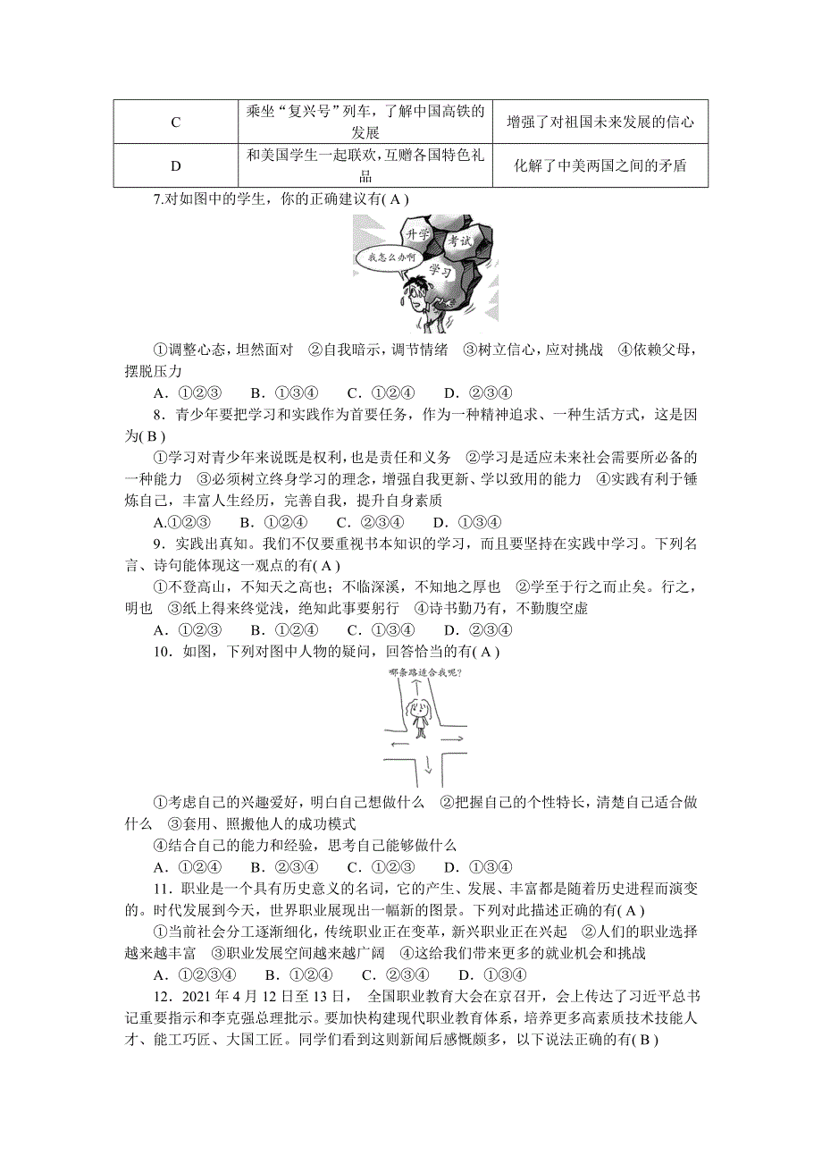 2022九年级道德与法治下册 第三单元 走向未来的少年测试题新人教版.doc_第2页