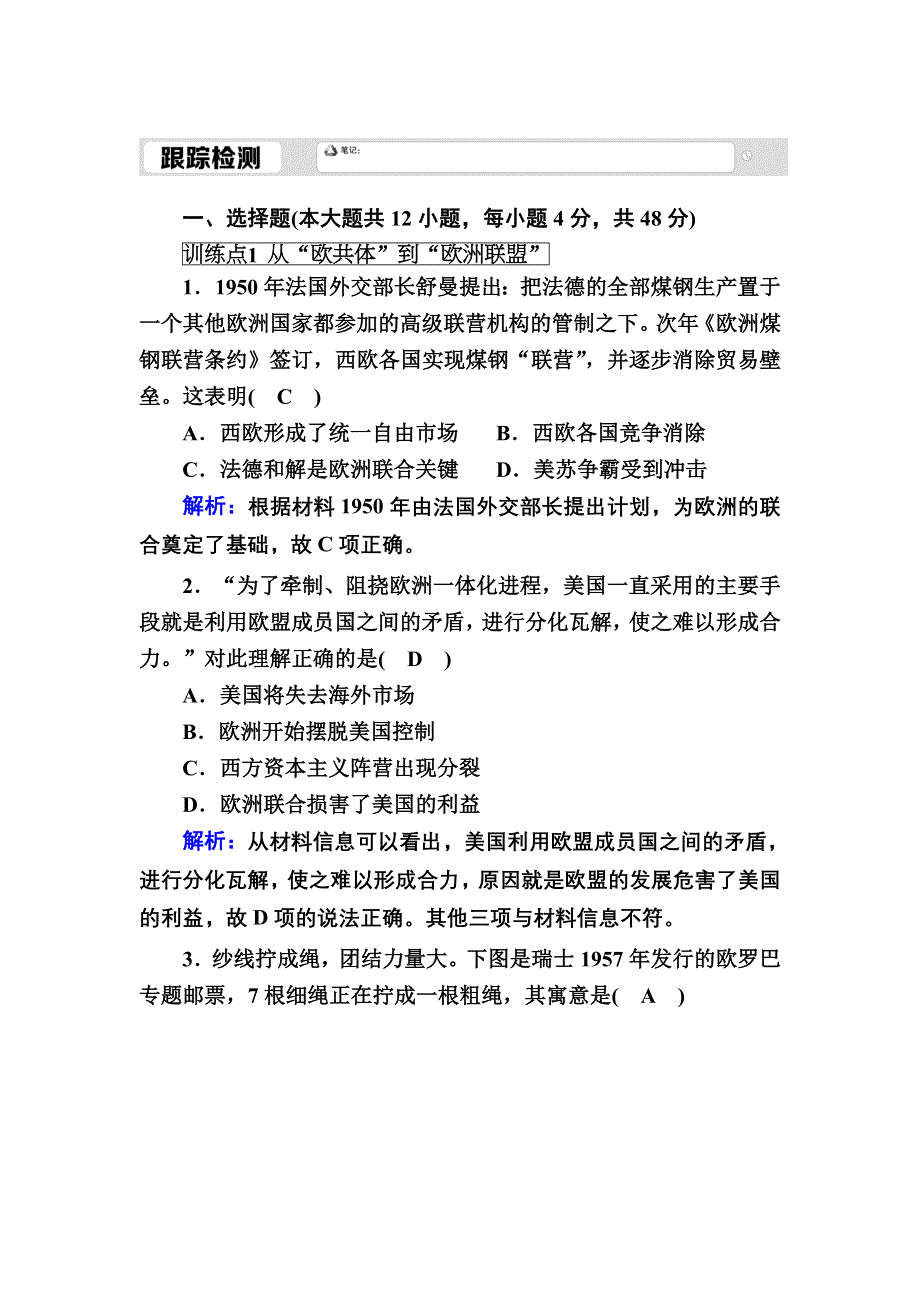 2020-2021学年人民版历史必修2跟踪检测：8-2 当今世界经济区域集团化的发展 WORD版含解析.DOC_第1页