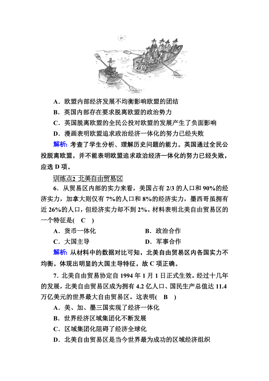 2020-2021学年人民版历史必修2跟踪检测：8-2 当今世界经济区域集团化的发展 WORD版含解析.DOC_第3页