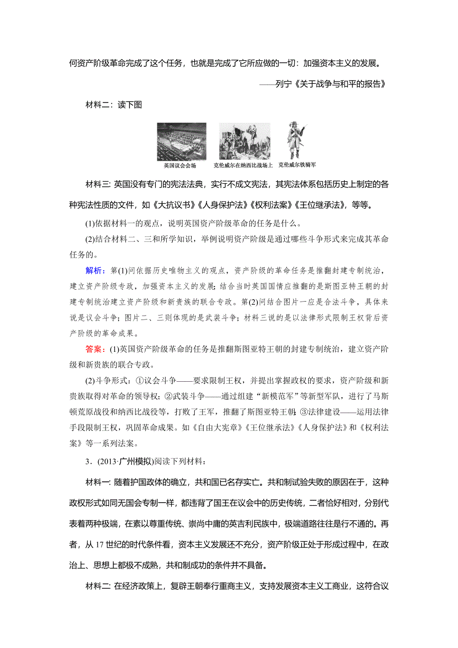 《快乐考生》2015高考历史（人民版）一轮真题演练：选修2 第2讲 英国国会与国王的斗争和法国建立共和制的曲折历程.doc_第2页