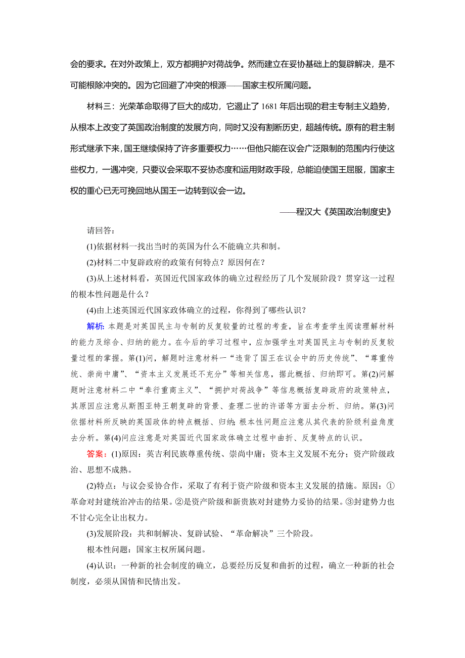 《快乐考生》2015高考历史（人民版）一轮真题演练：选修2 第2讲 英国国会与国王的斗争和法国建立共和制的曲折历程.doc_第3页