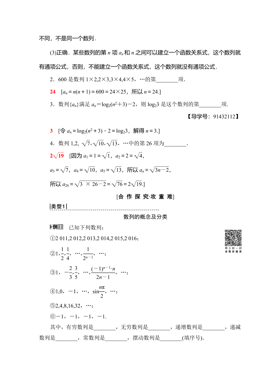 2018年秋新课堂高中数学人教A版必修五学案：第2章 2-1 第 1 课时 数列的概念及简单表示法 WORD版含答案.doc_第3页