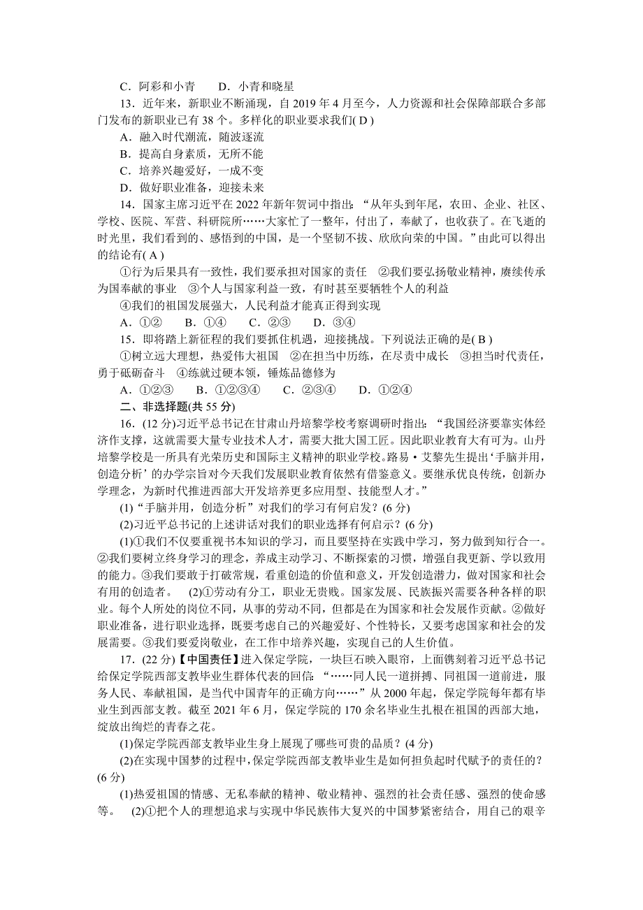 2022九年级道德与法治下册 第三单元 走向未来的少年单元综合测试新人教版.doc_第3页