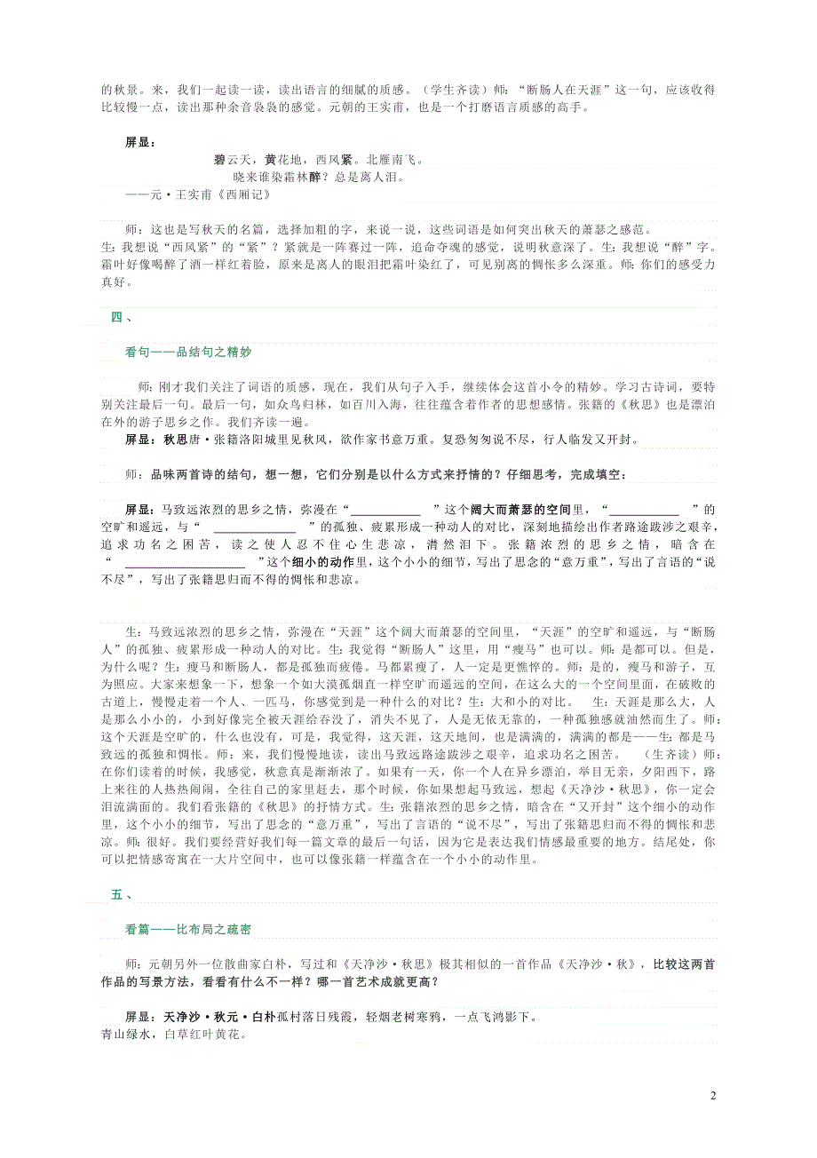 七年级语文上册 第一单元 4《古代诗歌四首》天净沙 秋思课堂实录 新人教版.docx_第2页