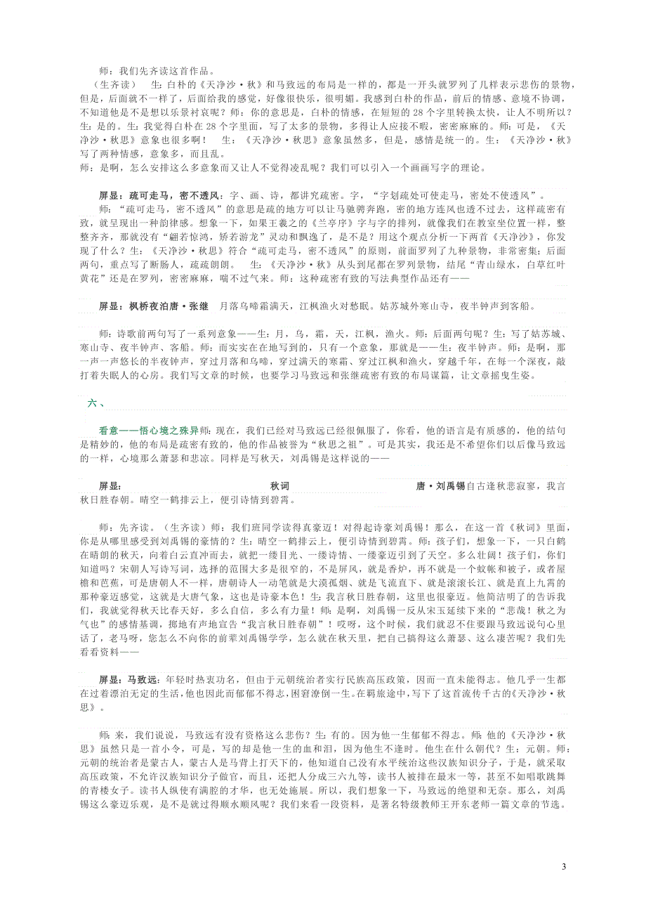 七年级语文上册 第一单元 4《古代诗歌四首》天净沙 秋思课堂实录 新人教版.docx_第3页