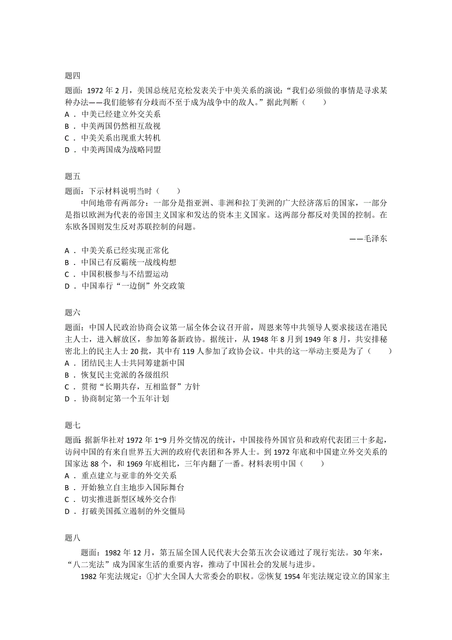 《北京特级教师 二轮复习精讲辅导》2015届高三二轮历史复习辅导讲义：中国现代政治2014新题赏析.doc_第2页