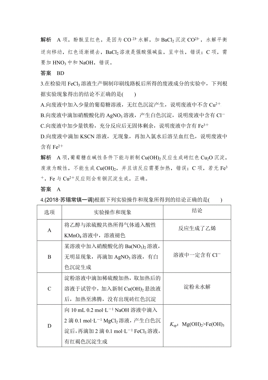 三轮考前特训13 化学实验方案设计与评价-2019高考专项训练化学（山东专用） 含解析.docx_第2页