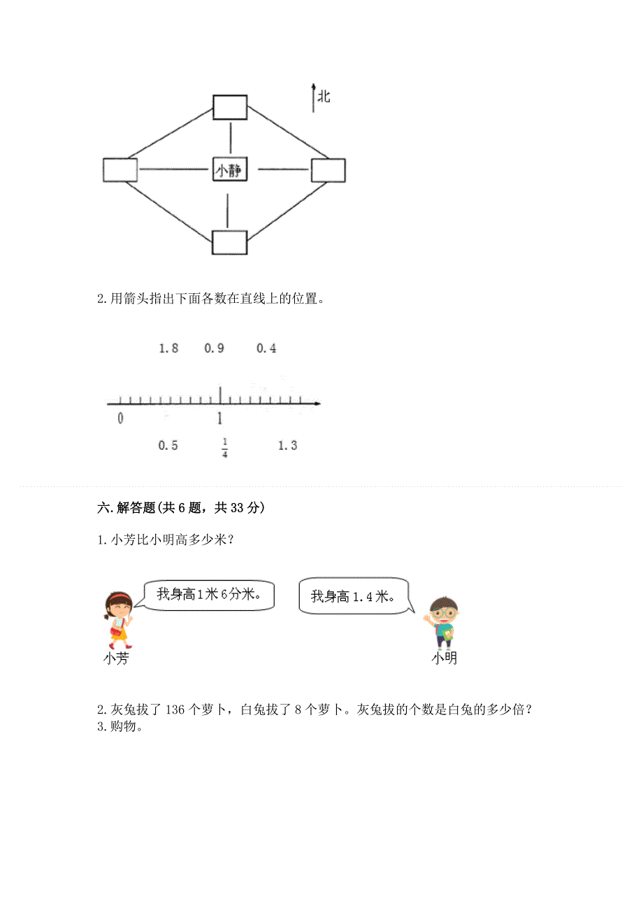 人教版三年级下册数学 期末测试卷精品【考试直接用】.docx_第3页