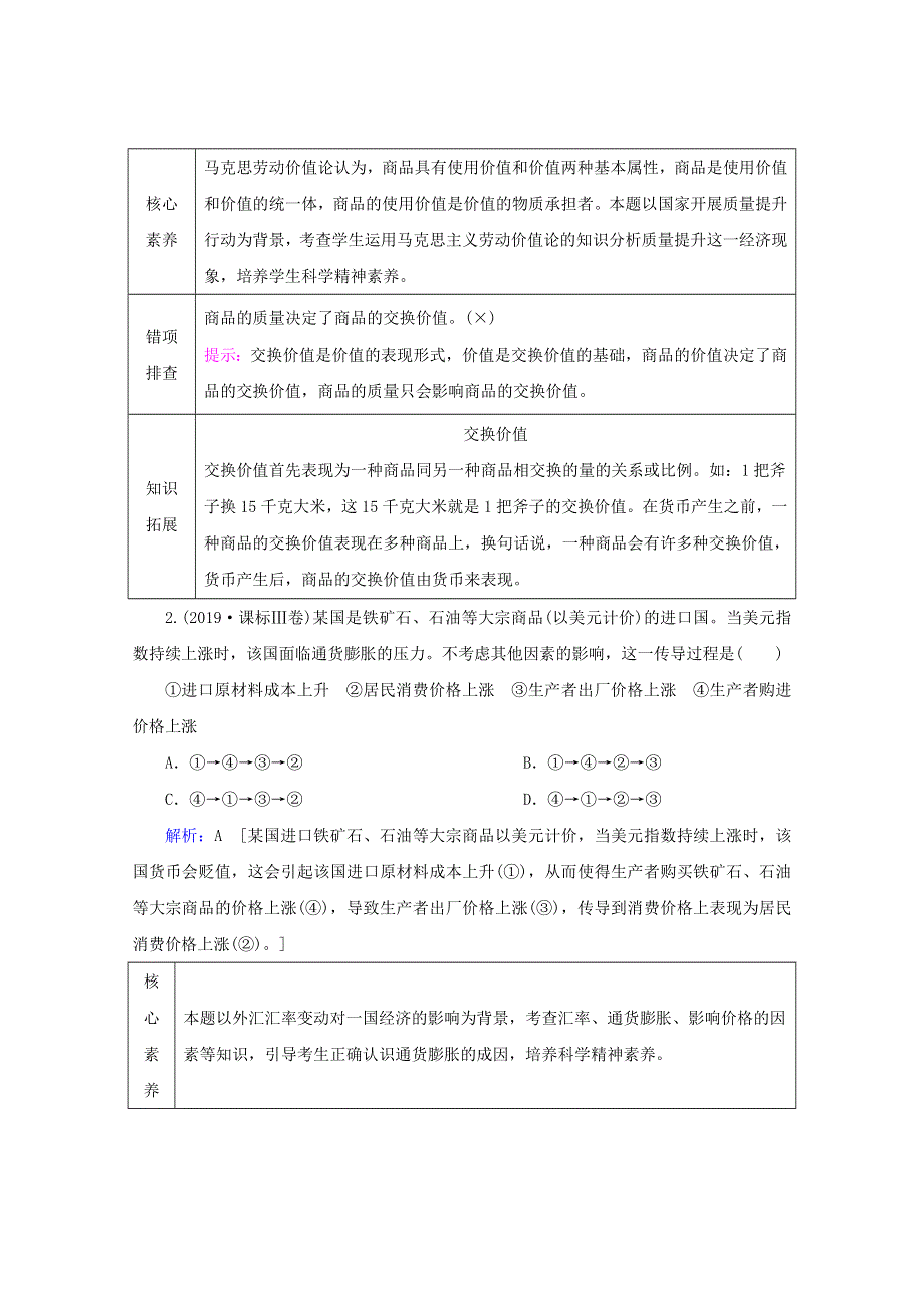 2020届高考政治二轮复习 上篇 专题一 价格变动与居民消费讲义 习题（含解析）.doc_第2页