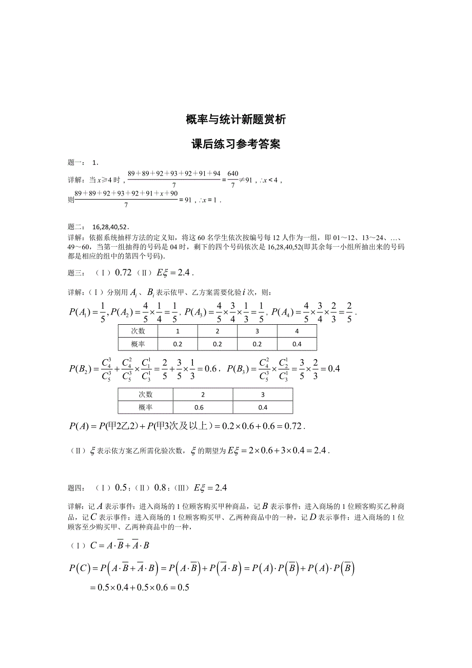 《北京特级教师 二轮复习精讲辅导》2015届高考理科数学 概率与统计新题赏析 课后练习二.doc_第2页