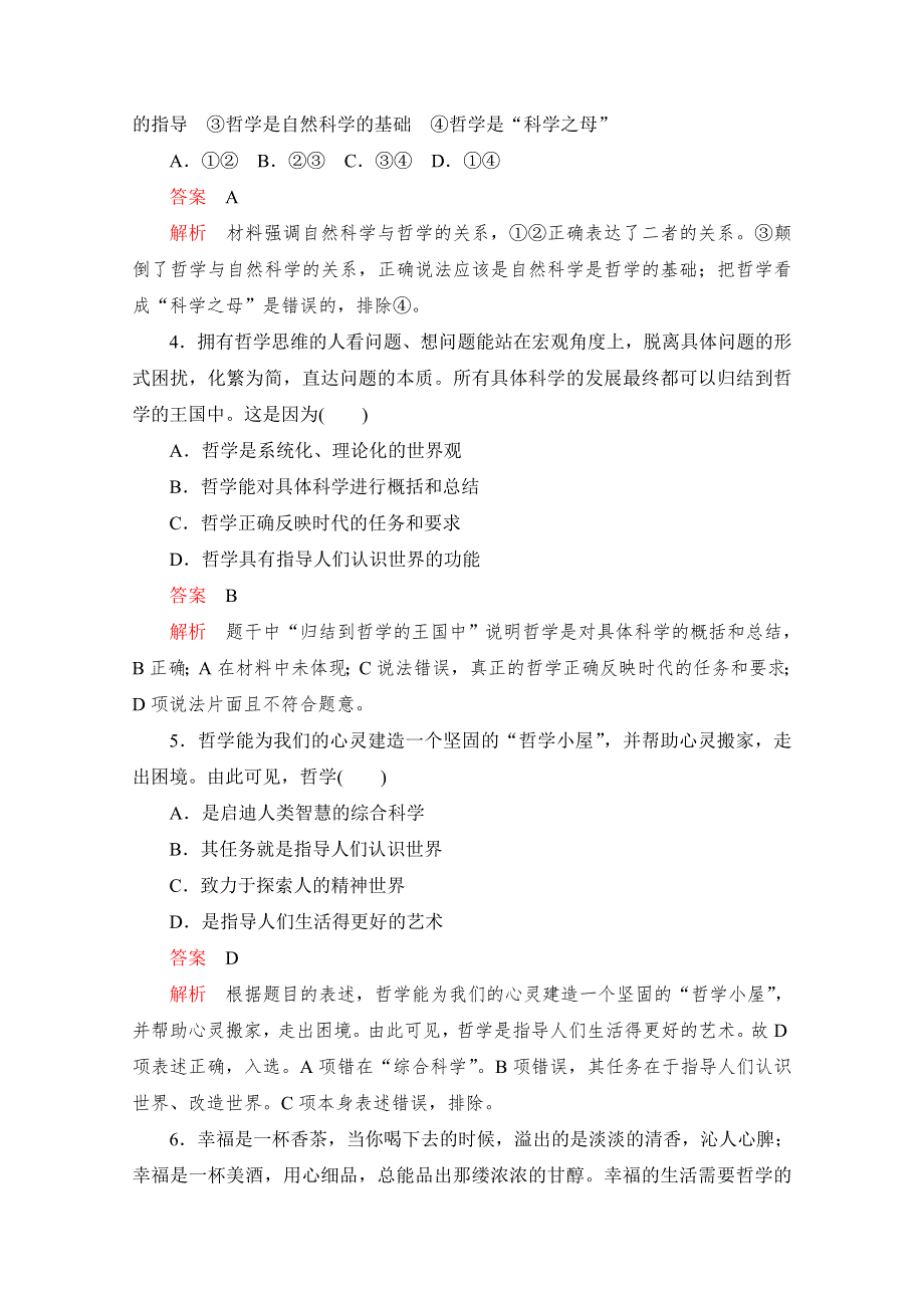 2020届高考政治一轮（新课标通用）训练检测：必修四第一单元 第一课　美好生活的向导 WORD版含解析.doc_第2页