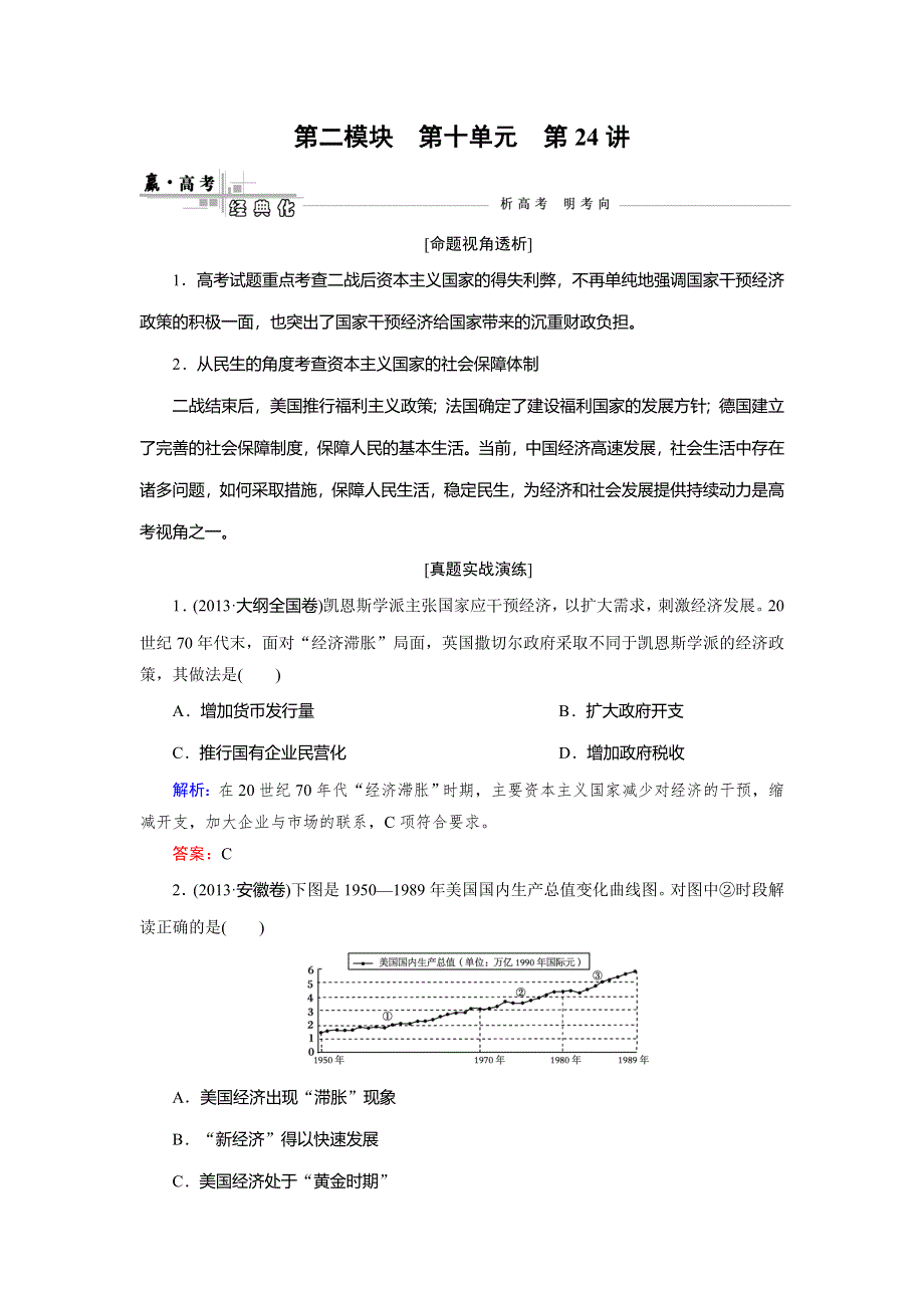 《快乐考生》2015高考历史（人民版）一轮真题演练：第24讲 当代资本主义的新变化.doc_第1页