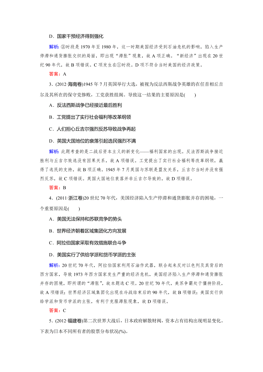 《快乐考生》2015高考历史（人民版）一轮真题演练：第24讲 当代资本主义的新变化.doc_第2页