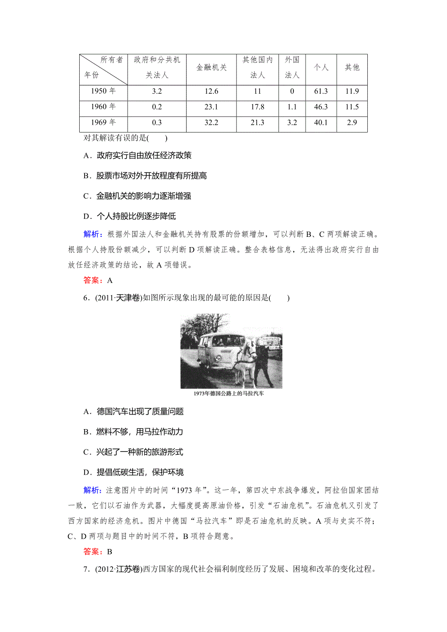 《快乐考生》2015高考历史（人民版）一轮真题演练：第24讲 当代资本主义的新变化.doc_第3页